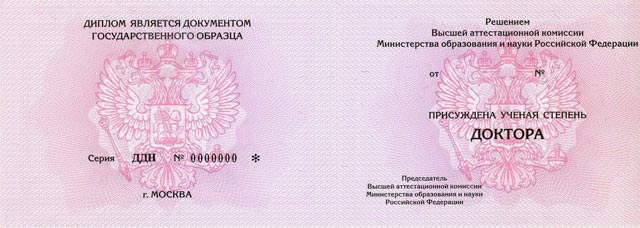  Купить диплом доктора наук на нашем сайте